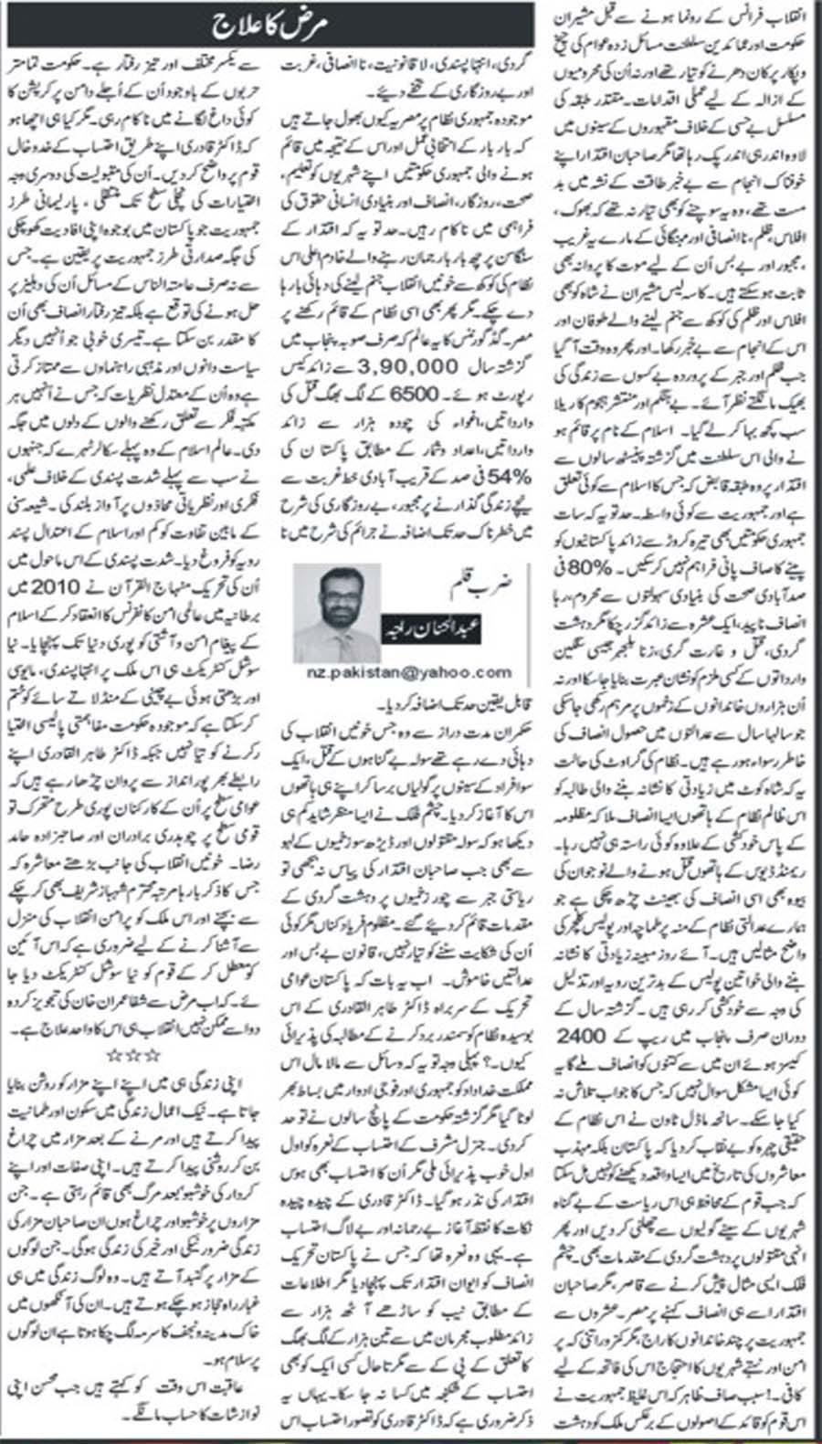 تحریک منہاج القرآن Minhaj-ul-Quran  Print Media Coverage پرنٹ میڈیا کوریج Daily Voice of Pakistan (Article)